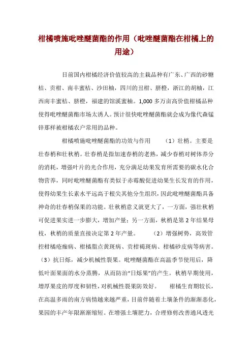 柑橘喷施吡唑醚菌酯的作用(吡唑醚菌酯在柑橘上的用途) 