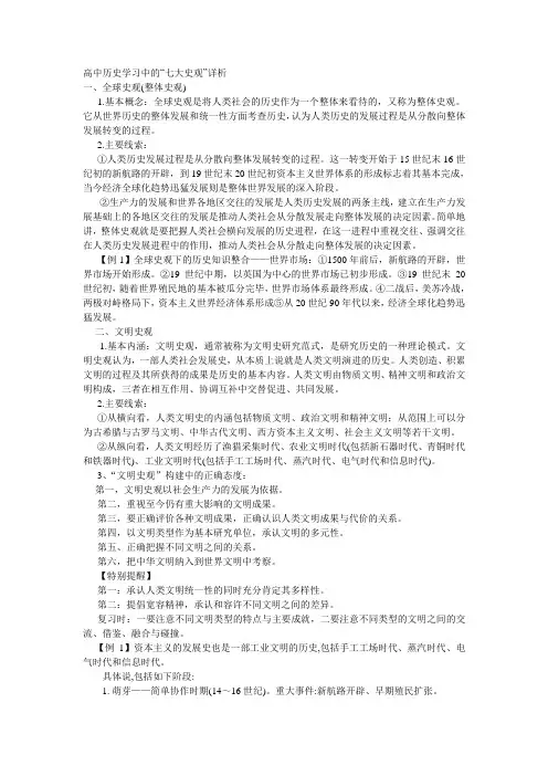 高中历史学习中的七大史观