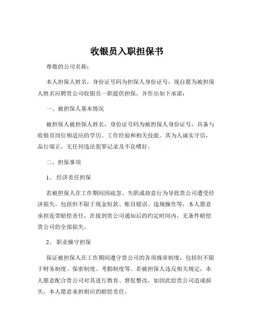收银员入职担保书