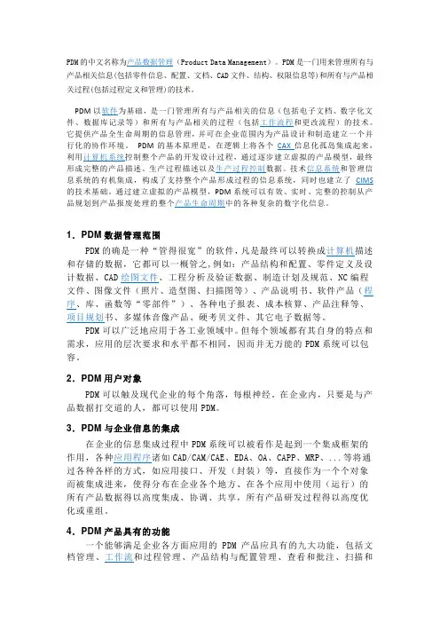 PDM产品数据管理(product data manager)