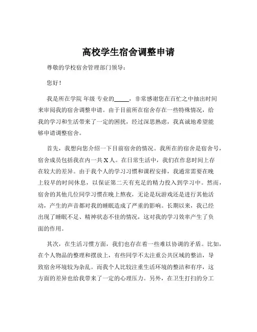 高校学生宿舍调整申请