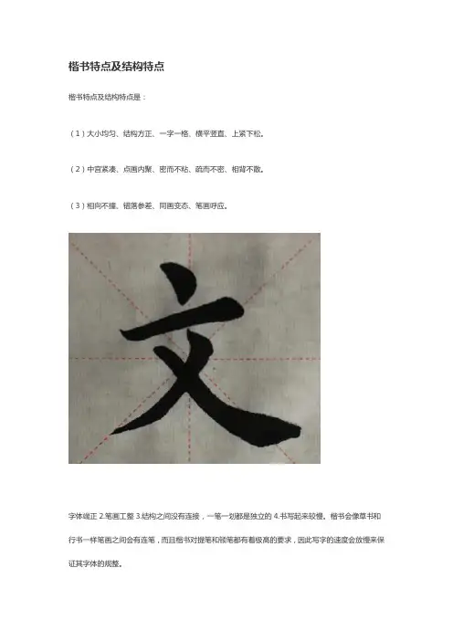 楷书的结构特点