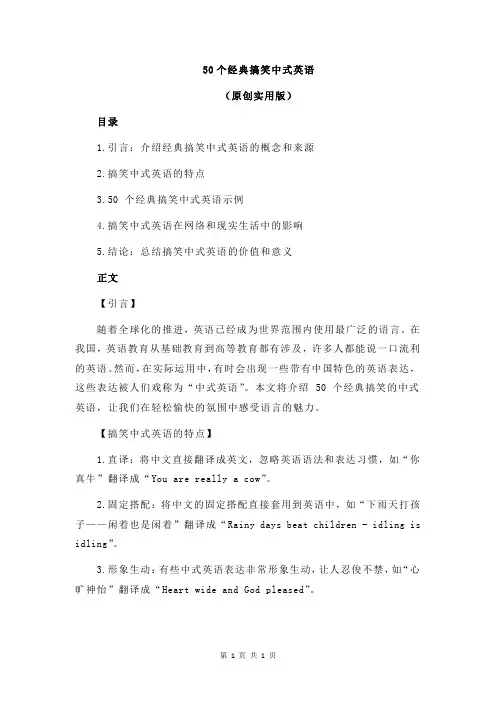 50个经典搞笑中式英语
