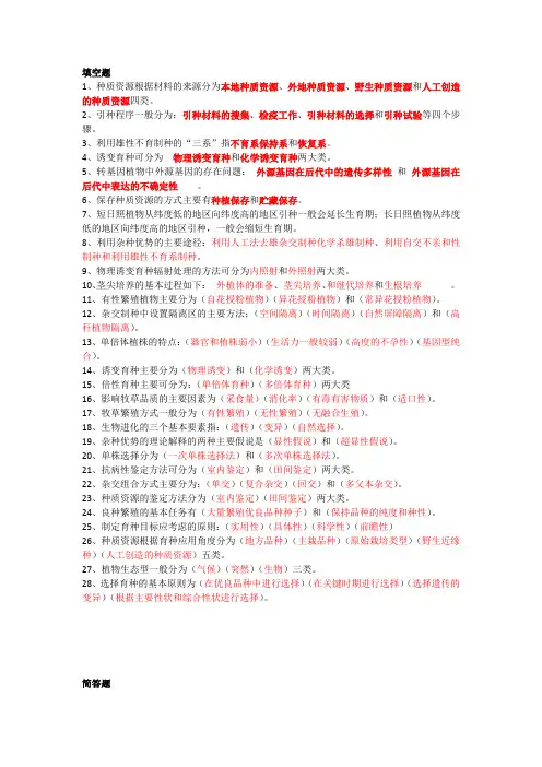 育种学题库