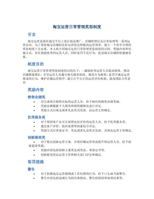 淘宝运营日常管理奖惩制度