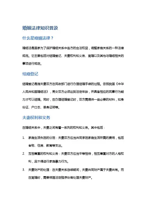 婚姻法律知识普及
