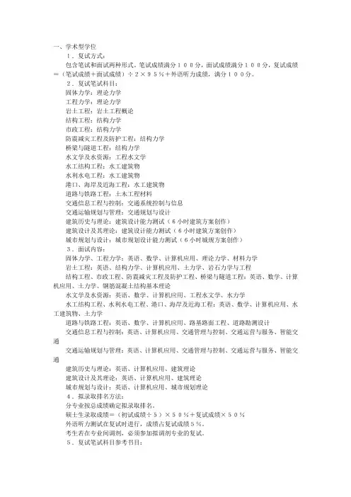 山东大学复试方案