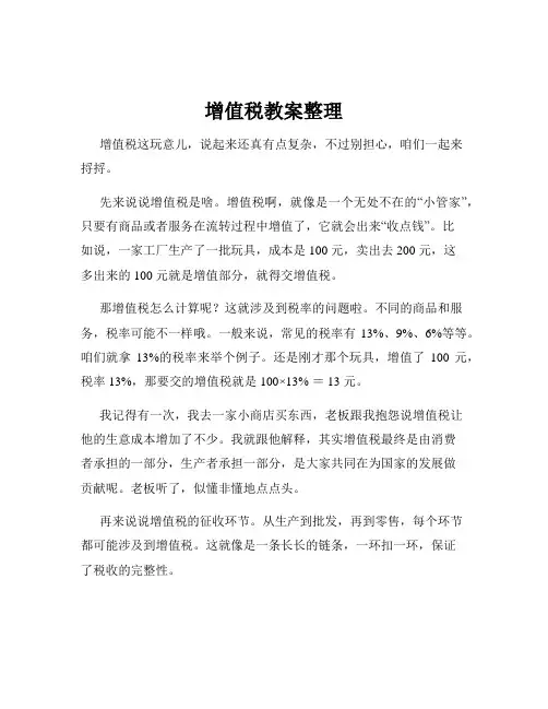 增值税教案整理