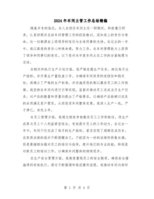 2024年车间主管工作总结精编（二篇）