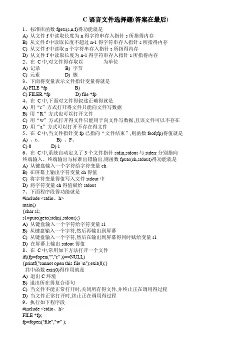 C语言文件选择题