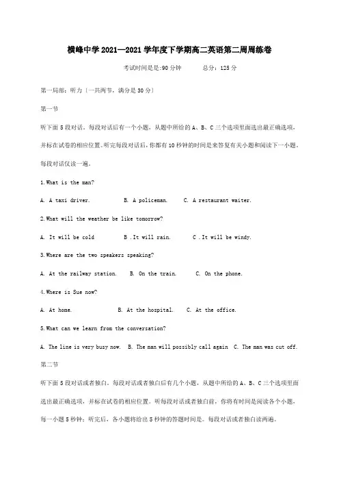 高一英语下学期第二周周练试题