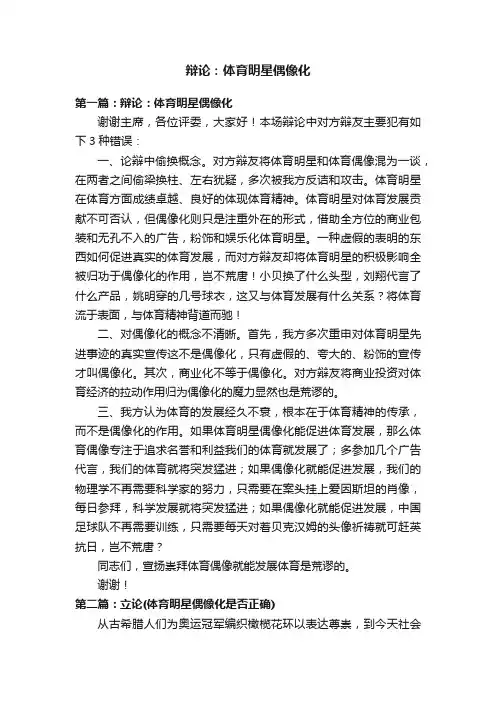 辩论：体育明星偶像化