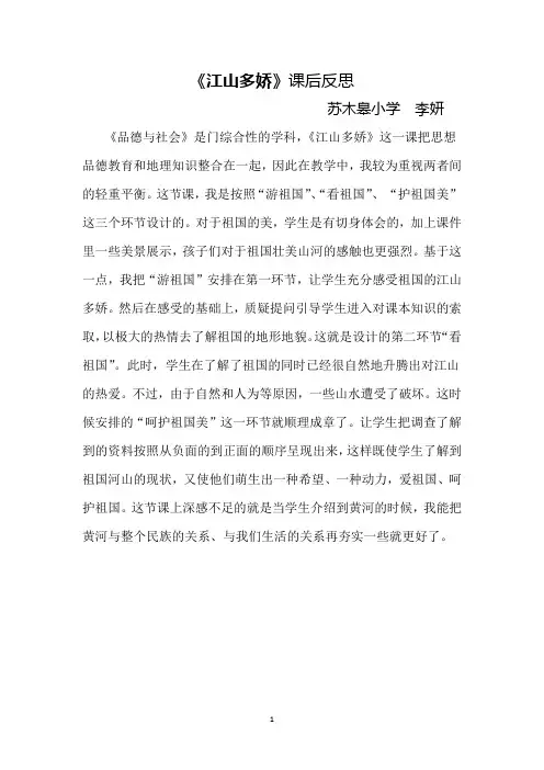 江山多娇反思说课