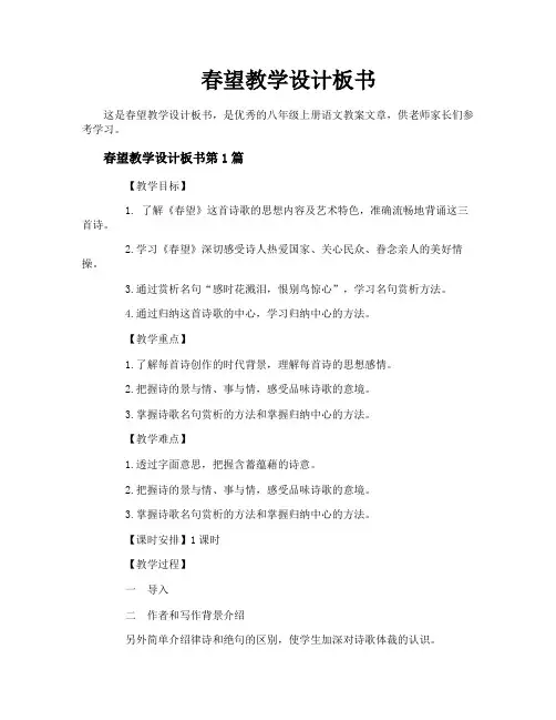 春望教学设计板书