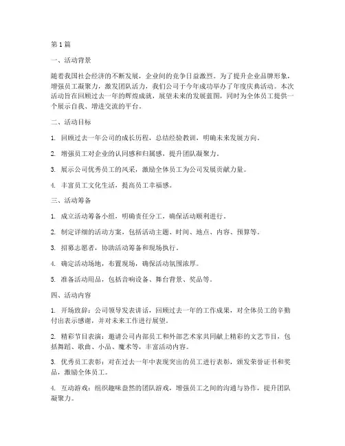 年度庆典活动总结(3篇)