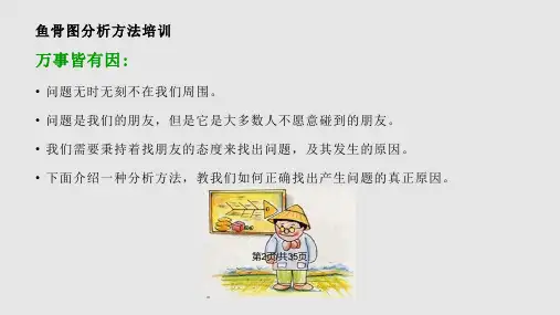 鱼骨图培训学习.pptx