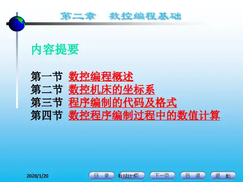 数控编程基础