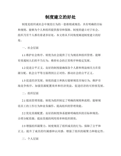 制度建立的好处