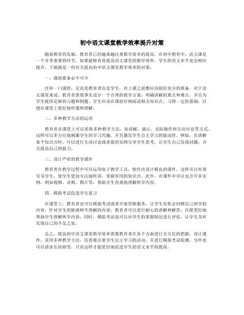 初中语文课堂教学效率提升对策