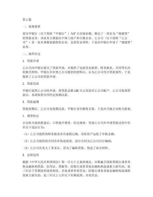 银行法律案例题(3篇)