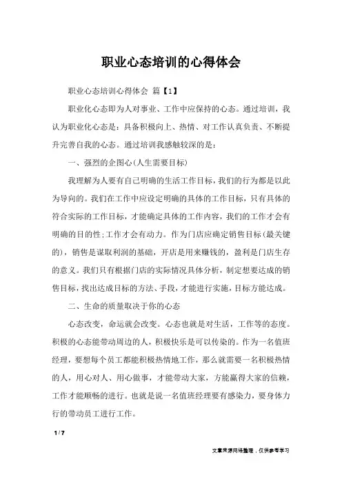 职业心态培训的心得体会_心得体会