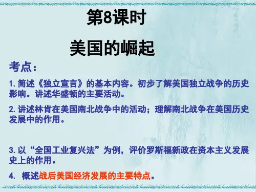 美国崛起的课件2