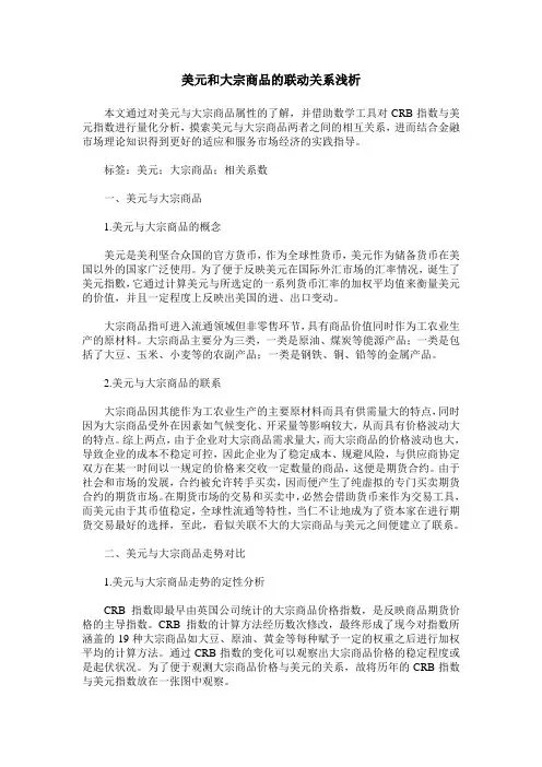 美元和大宗商品的联动关系浅析