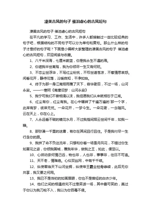 凄美古风的句子催泪虐心的古风短句