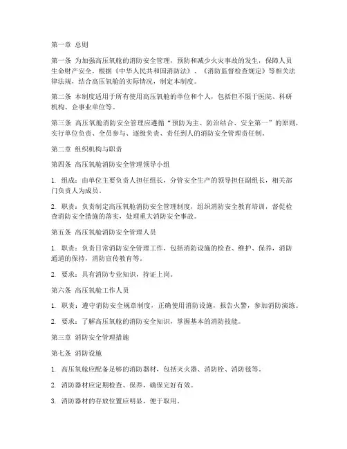 高压氧舱消防管理制度