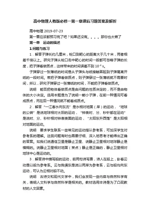 高中物理人教版必修一第一章课后习题答案及解析