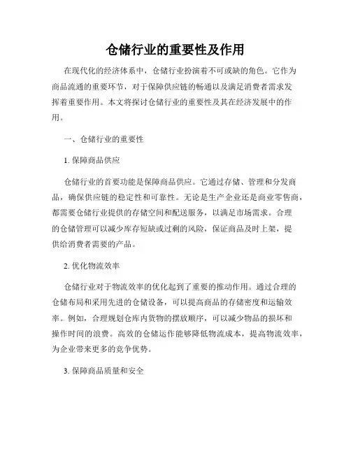 仓储行业的重要性及作用