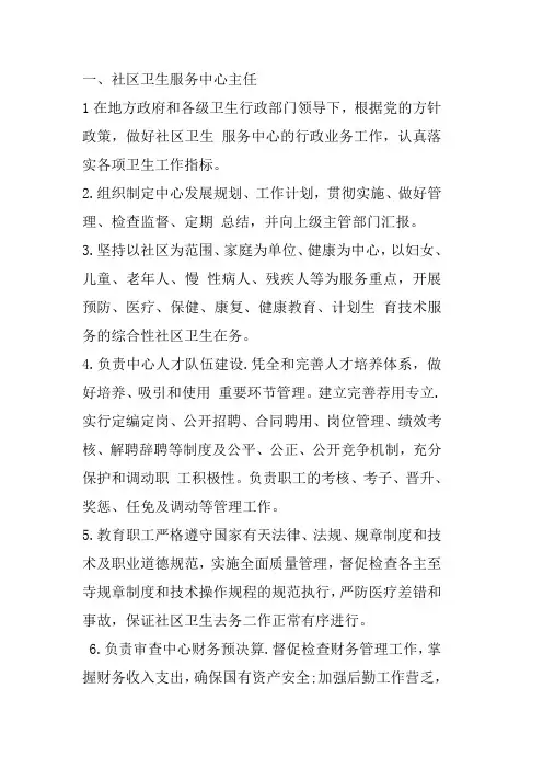 社区卫生服务中心岗位职责(doc45页).doc