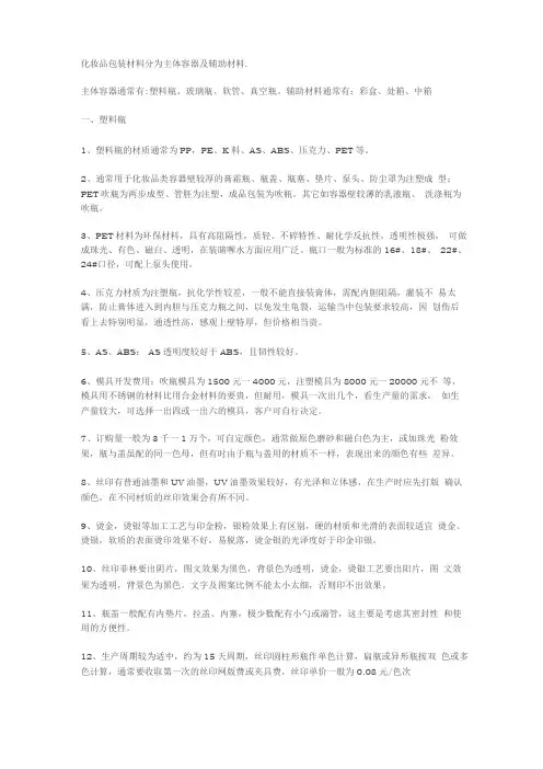 化妆品产品包装材料大全