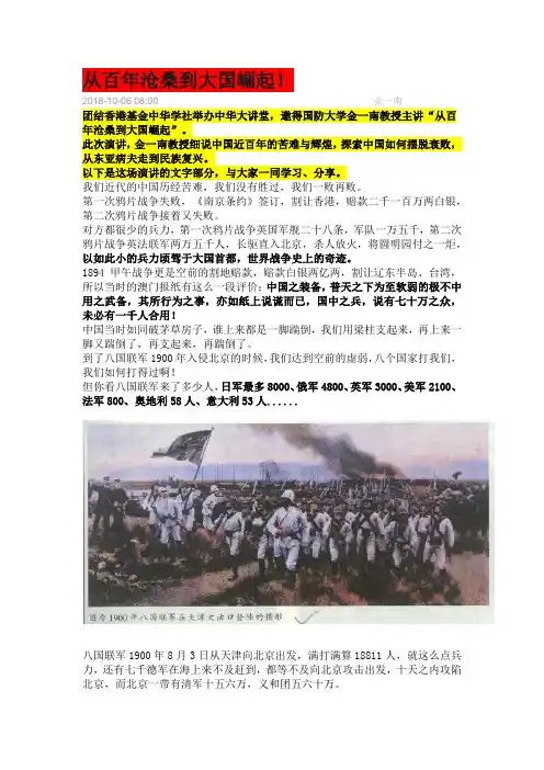 从百年沧桑到大国崛起