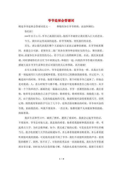 爷爷追悼会答谢词