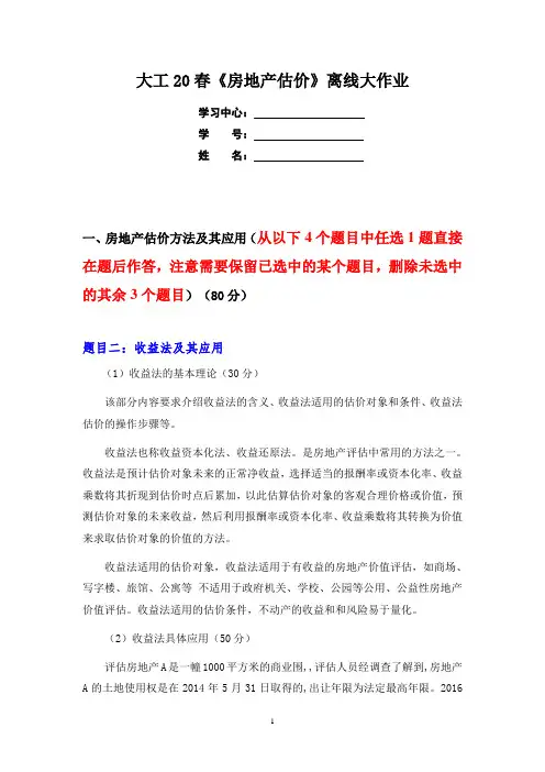 大工《房地产估价》答案