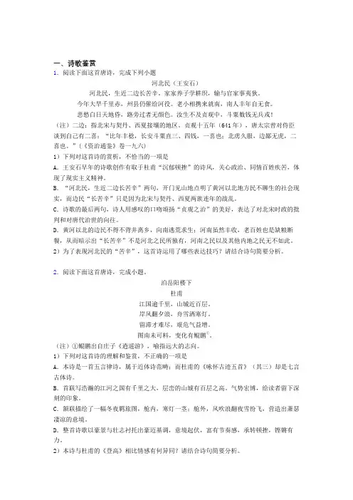 江西省九江市高一上学期语文易错40题诗歌鉴赏题word含答案