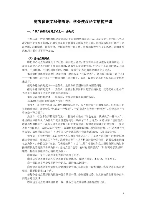 高考议论文写作指导：学会使议论文结构严谨