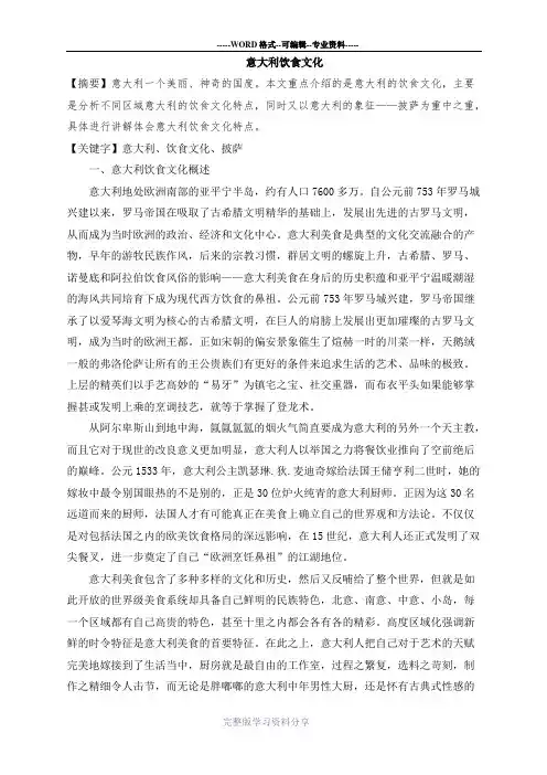 意大利饮食文化1详解