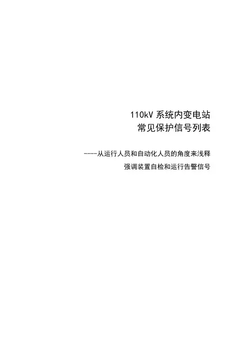 变电站常见保护信号列表