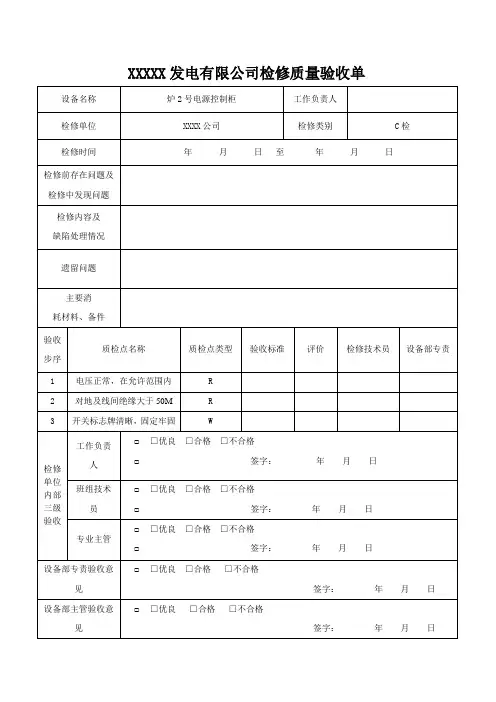 炉侧仪表检修质量验收单