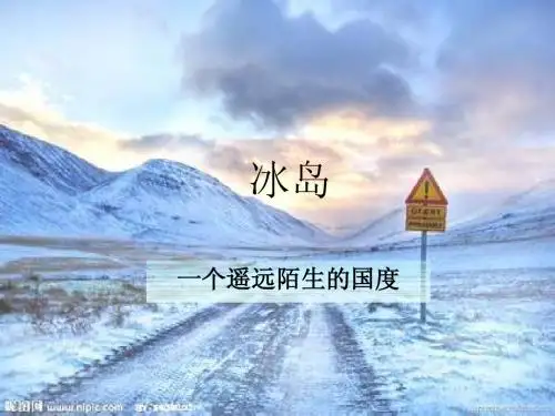 冰岛