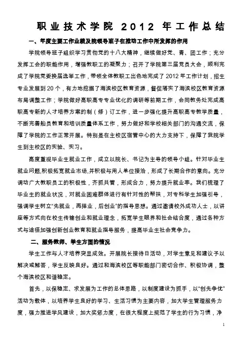职业技术学院2012年工作总结