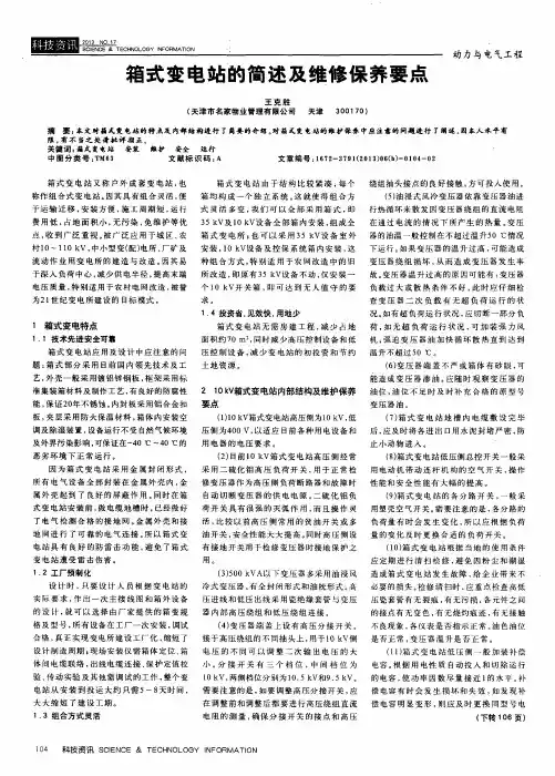 箱式变电站的简述及维修保养要点