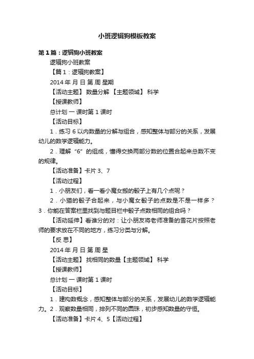 小班逻辑狗模板教案