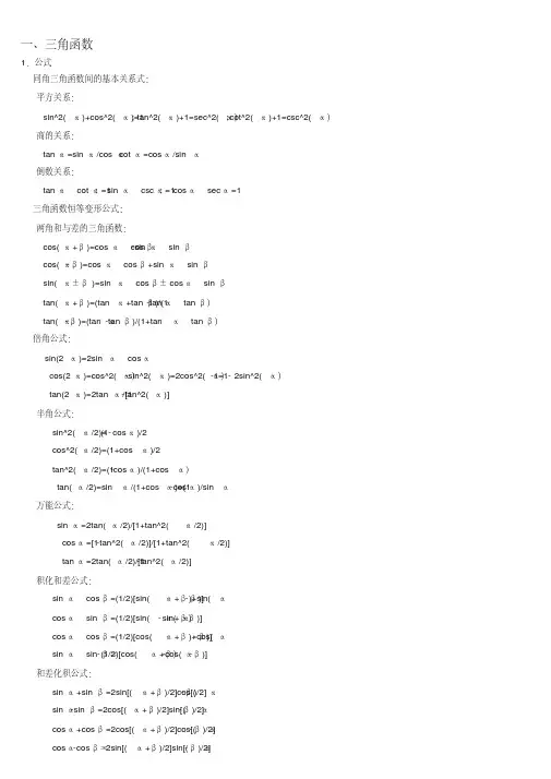 (完整版)高数1全套公式
