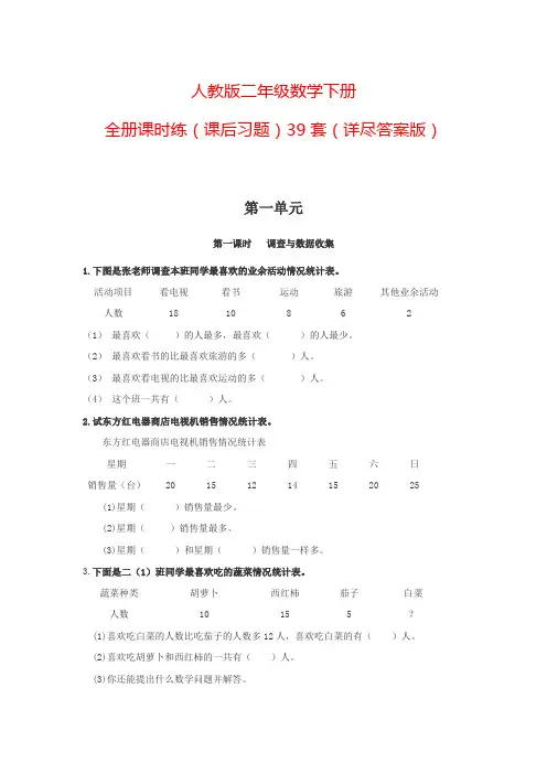 【人教版】小学二年级数学下册全册课时练(附答案)