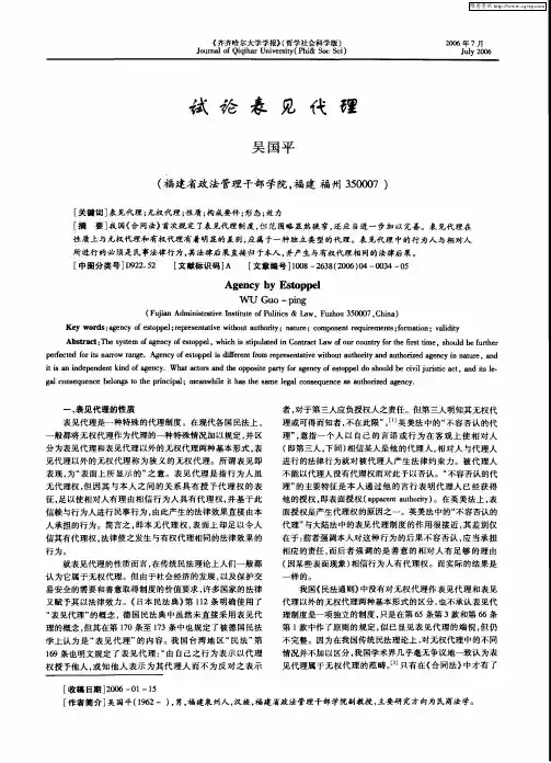 试论表见代理