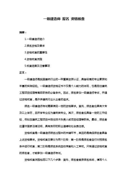 一级建造师 报名 资格核查