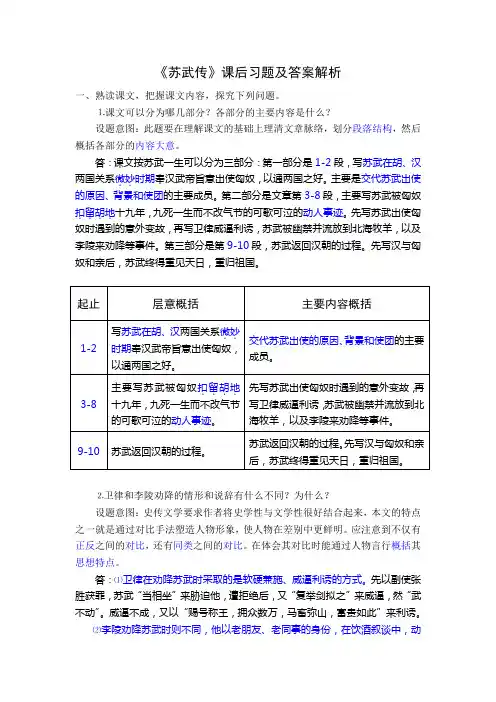 《苏武传》课后习题及答案解析
